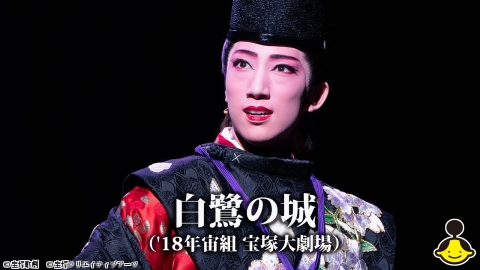 婆娑羅の玄孫('21年星組 梅田芸術劇場シアター・ドラマシティ) | J:COM