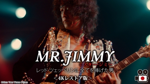 MR.JIMMY ミスター・ジミー レッド・ツェッペリンに全てを捧げた男