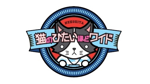 猫のひたいほどワイド▽大城光パンの世界 挑戦！発見！僕のパン!(横浜市西区)[再]