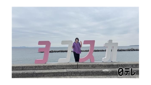 ぶらり途中下車の旅[解][字]インスタ映え確実！ピンクの海沿いアート▽ 松下由樹の京急線