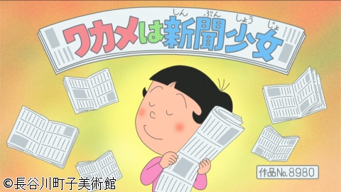 サザエさん【今日の運勢は?/波平、褒められる　ほか】[字][解][デ]