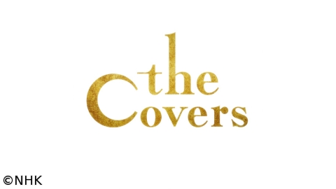 The　Covers　中森明菜トリビュートナイト!第1夜[字]