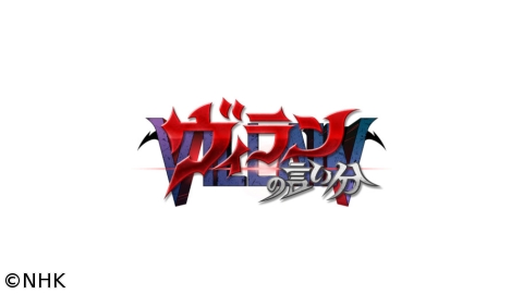 ヴィランの言い分　タコ[字]